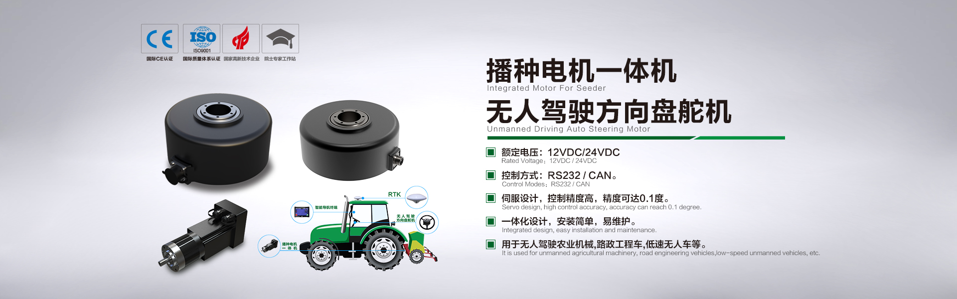 无人驾驶方向盘舵机