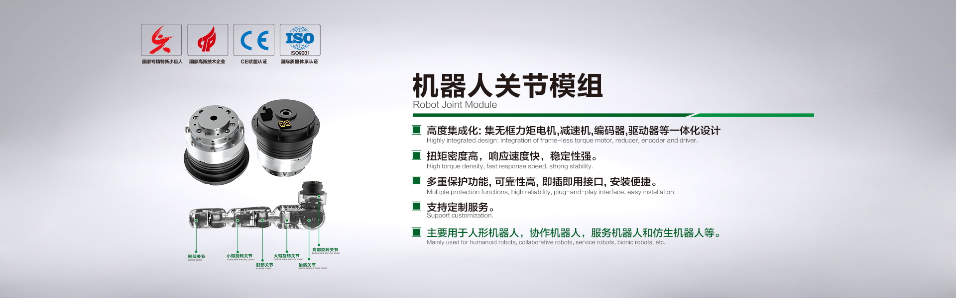 机器人关节模组